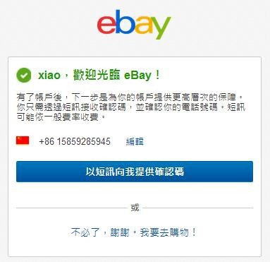 【跨境电商运营】eBay 注册开店流程图文详解
