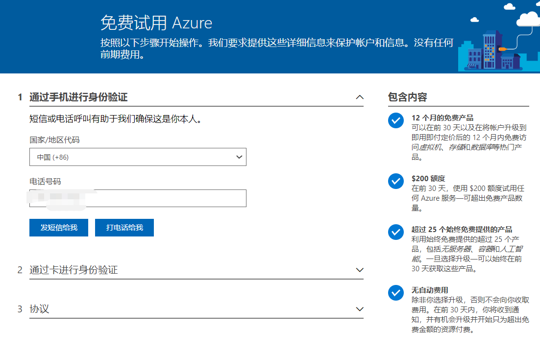 免费申请微软云Microsoft Azure的VPS服务器：详细教程-Ceacer 网安