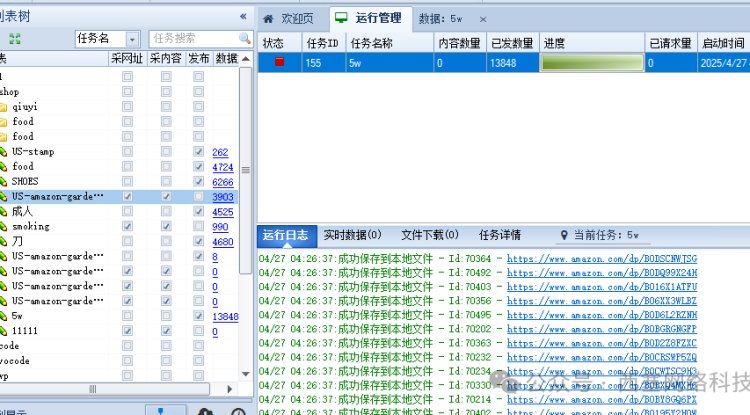 火车头亚马逊产品采集规则+软件+导入产品工具