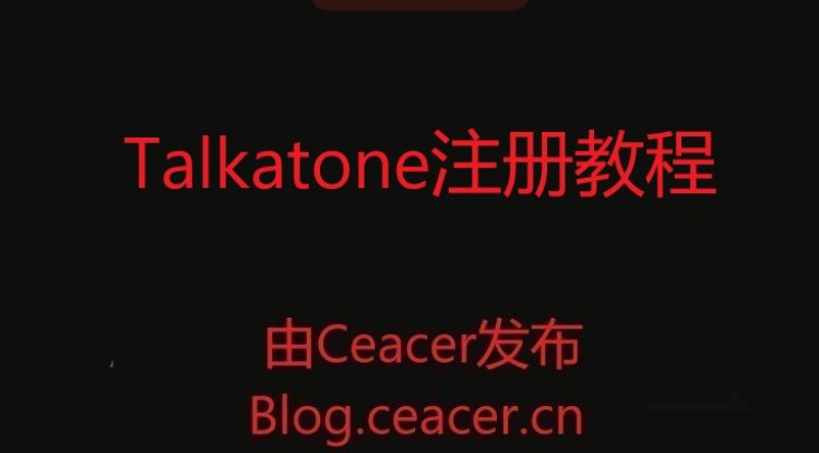 talkatone注册教程