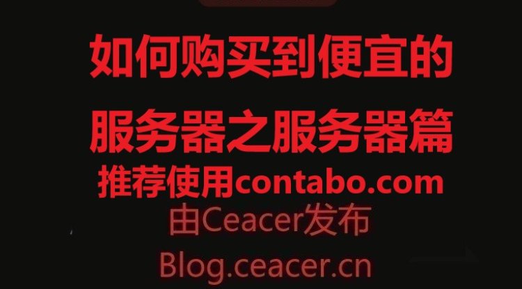 如何购买到便宜的服务器之服务器篇
