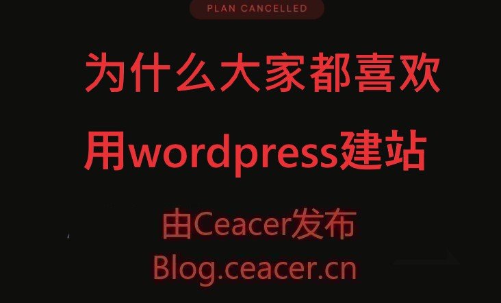 为什么大家都喜欢用wordpress建站，而不是shopify、shopline、shopyy等saas系统？