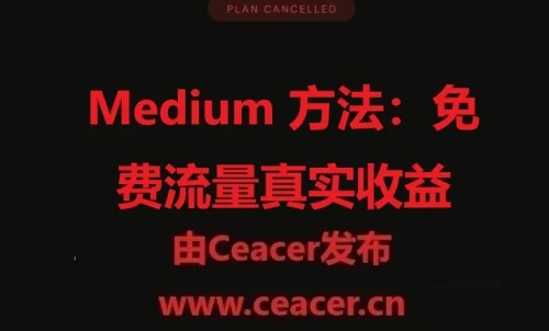 Medium 方法:免费流量真实收益(2025 年仍然可用)