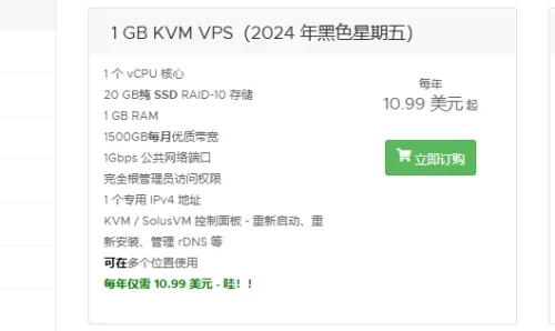 10刀一年特价服务器1核1G硬盘20流量每月1500G
