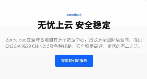 ZoroCloud.com香港VPS | 住宅原生双ISP 88元/月起,盲盒方案28.8元起,多机房多线路随机