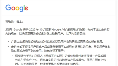 原标题:Google Ads 虚假陈述政策更新