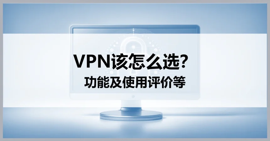 使用VPN时,如何选择合适的服务器?