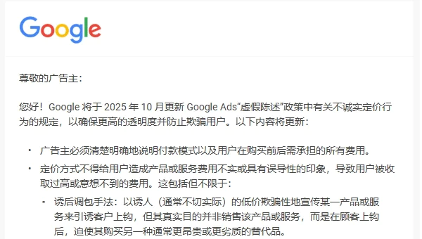 原标题:Google Ads 虚假陈述政策更新