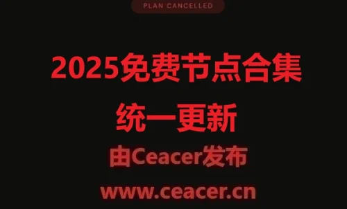 2025:10/23凌晨最新免费订阅分享