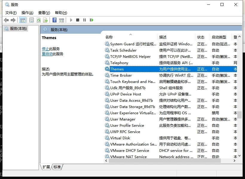 windows无法打开themes服务怎么解决?