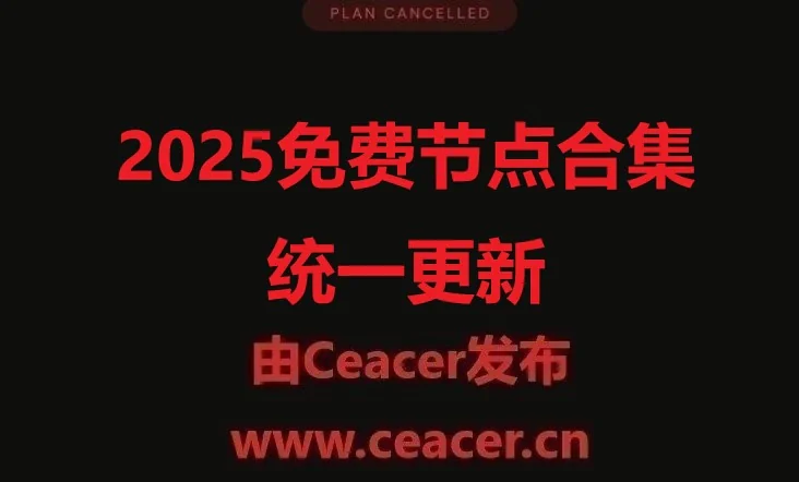 2025:10/23凌晨最新免费订阅分享