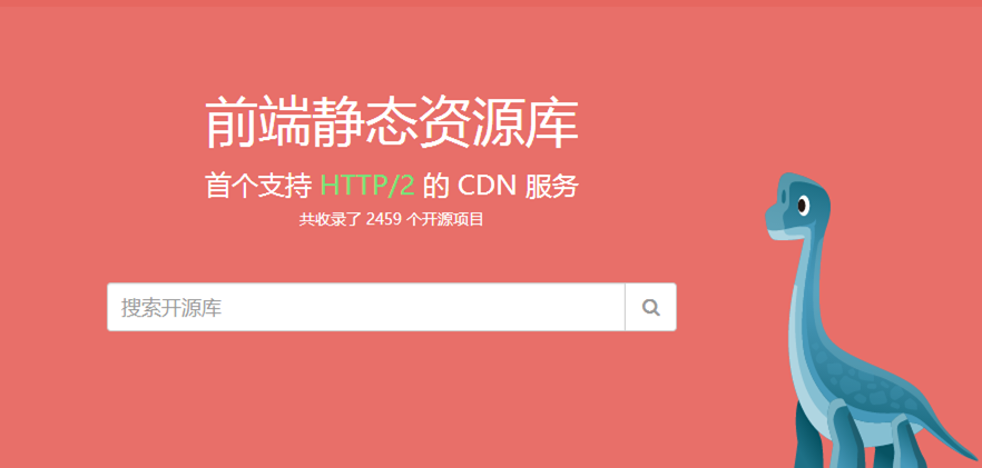 360前端公共库CDN服务重新提供全新服务-Ceacer 网安