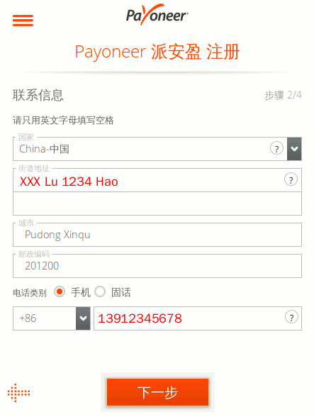 Payoneer（P卡）派安盈详细注册教程-第7张图片-Ceacer网络