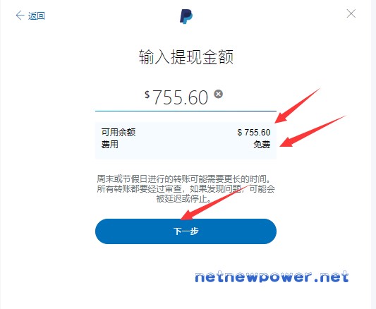 Paypal账户的美元通过Worldfirst免费提款为国内银行卡的人民币的教程-第11张图片-Ceacer网络