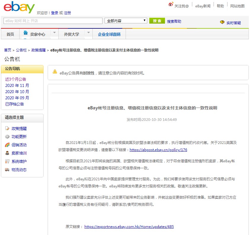 eBay：帐号公司信息须与注册增值税号码的公司信息一致-Ceacer 网安