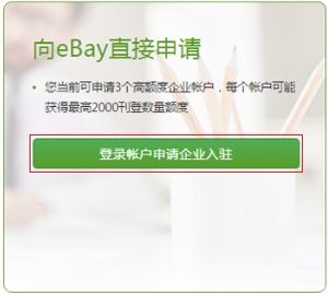 怎么注册eBay企业账号？eBay企业入驻通道使用指南（流程、材料）-第14张图片-Ceacer网络