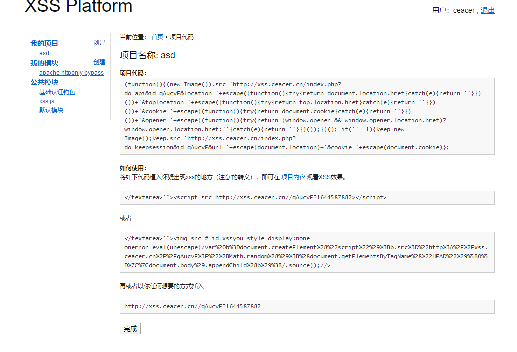 免费XSS平台-第1张图片-Ceacer网络