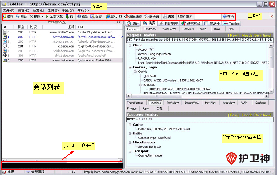 抓包神器Fiddler2下载 (HTTP数据抓包) 2.2.0-第3张图片-Ceacer网络