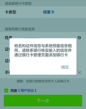 
非银行破绽非银行支付机构实名认证仍存破绽支付新规实施-第2张图片-Ceacer网络