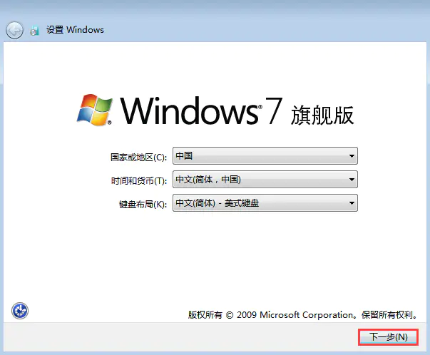 教你如何快速安装原版win7系统的安装方法！！-第11张图片-Ceacer网络