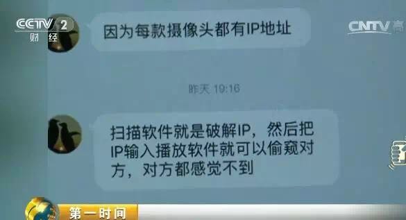 北京警方侦破“网上传播家庭摄像头破解软件”的犯罪团伙案-第3张图片-Ceacer网络