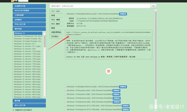 一下如何下载一个纯净的官方原版系统镜像(组图)-第4张图片-Ceacer网络