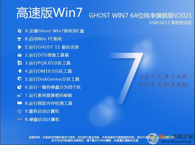 64位win7旗舰版系统下载地址的用户可直接参考教程-第5张图片-Ceacer网络