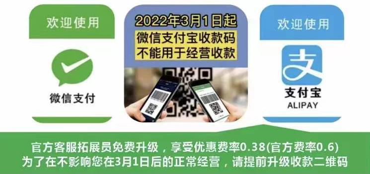 3月1日起微信支付宝收款码禁止商用，我司现大量招募拓展员-第2张图片-Ceacer网络