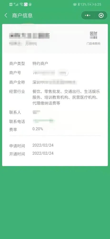 微信商业版升级后原有收款方式微信商户码十大优势
-第1张图片-Ceacer网络