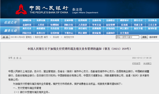 另据中国证券报是误解此前人民银行发布的条码支付监管新通知-第1张图片-Ceacer网络