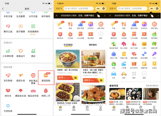 微信新增“美团团购”入口美团外卖独占率为-第2张图片-Ceacer网络