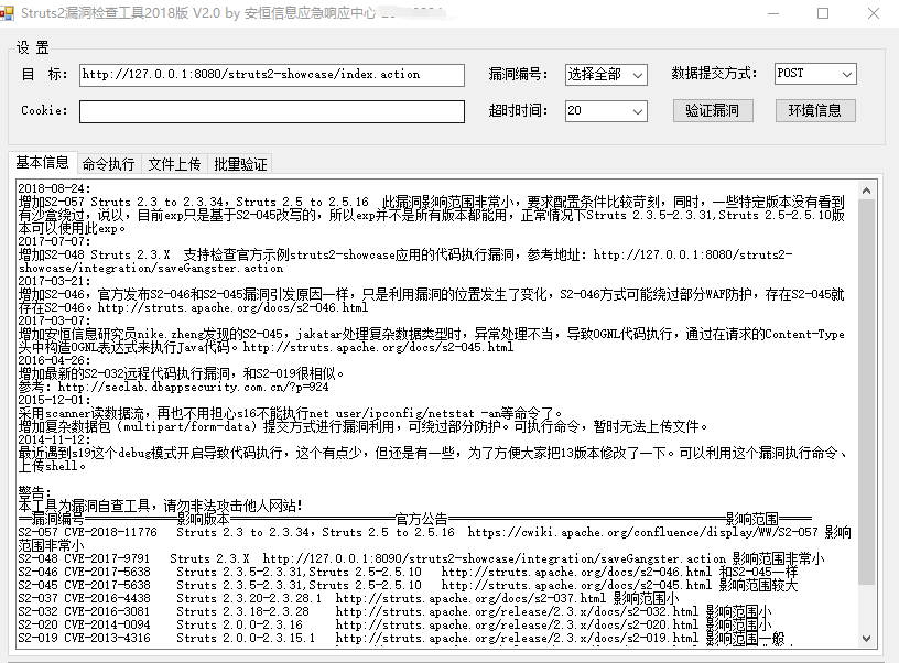 Struts2漏洞检查工具2018版 v2.0-第2张图片-Ceacer网络