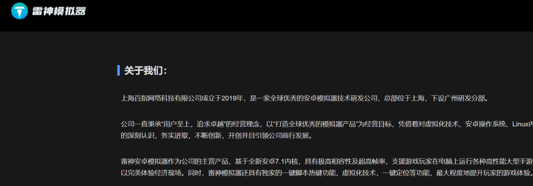 天眼查去查雷神模拟器安卓模拟器软件介绍——雷神模拟器-第2张图片-Ceacer网络