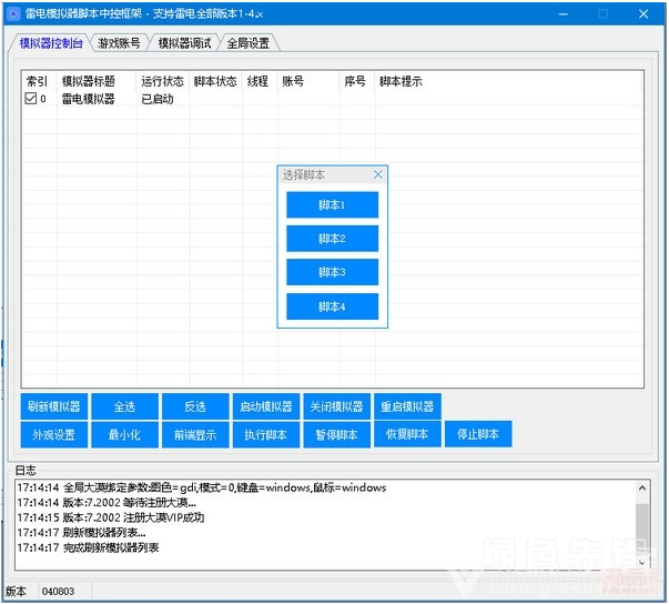 《怒火一刀雷电模拟器自动回收脚本》官方网站下载地址-第2张图片-Ceacer网络