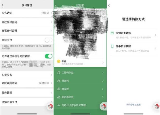 微信支付上线“向手机号转账”功能推出手机号付款服务-第1张图片-Ceacer网络