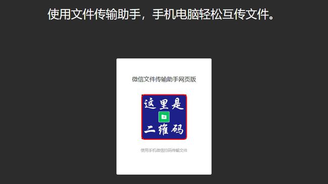 微信推出网页版「文件传输助手」允许用户不登陆电脑客户端-第4张图片-Ceacer网络