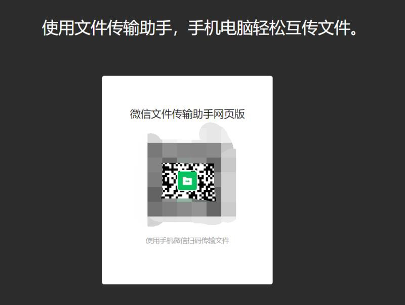 微信新功能：PC网页版文件传输助手，不占用版本在线名额-第2张图片-Ceacer网络