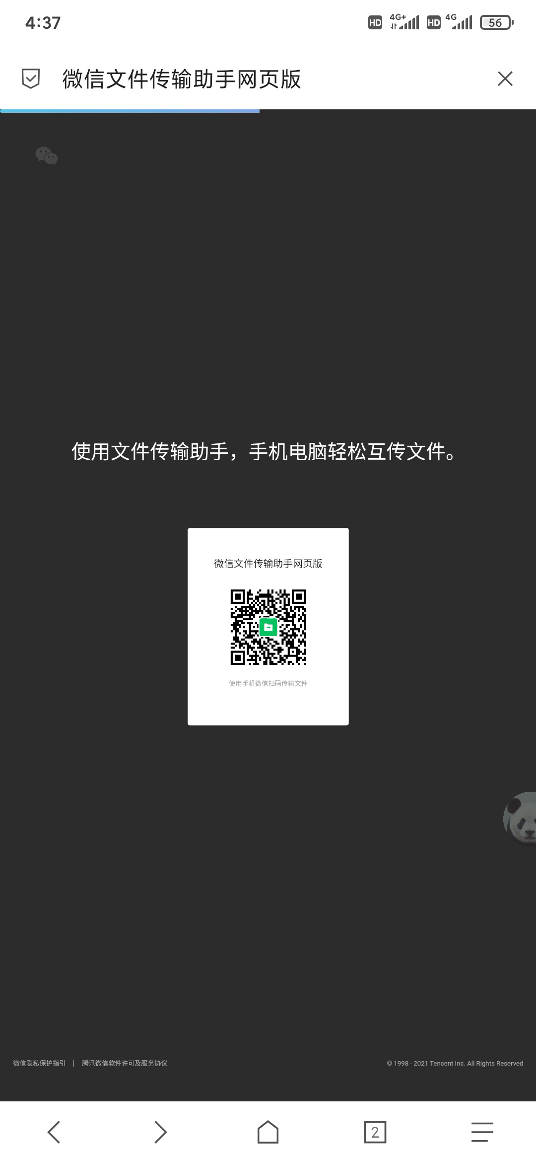 微信新功能：PC网页版文件传输助手，不占用版本在线名额-第3张图片-Ceacer网络