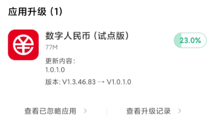 下载安装“数字人民币”APP上线广州不属外卖场景试点地区-第2张图片-Ceacer网络