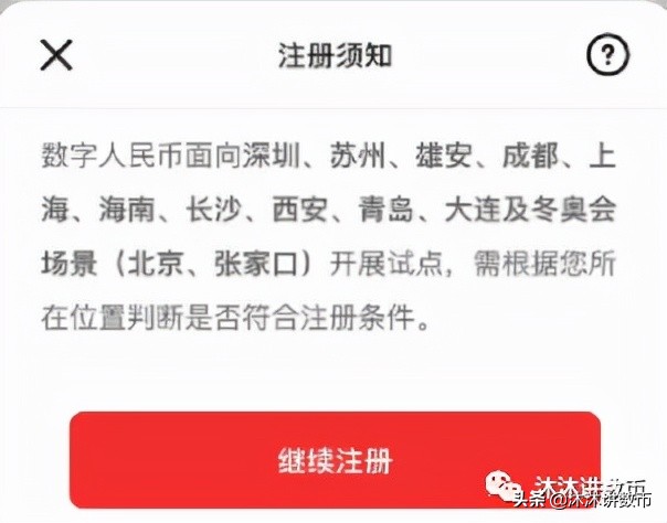 如何在微信支付中开通数字人民币支付？(组图)-第13张图片-Ceacer网络