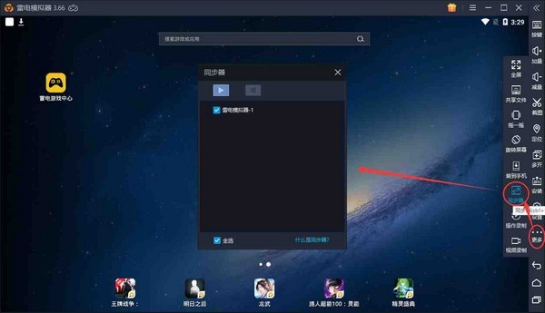 王者荣耀雷电安卓模拟器如何使用多开窗口同步器什么是同步器同步器-第7张图片-Ceacer网络