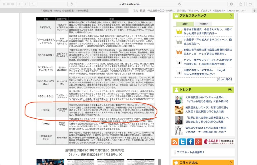 太彪了”VS“没听过”，抖音海外狂飙-第2张图片-Ceacer网络