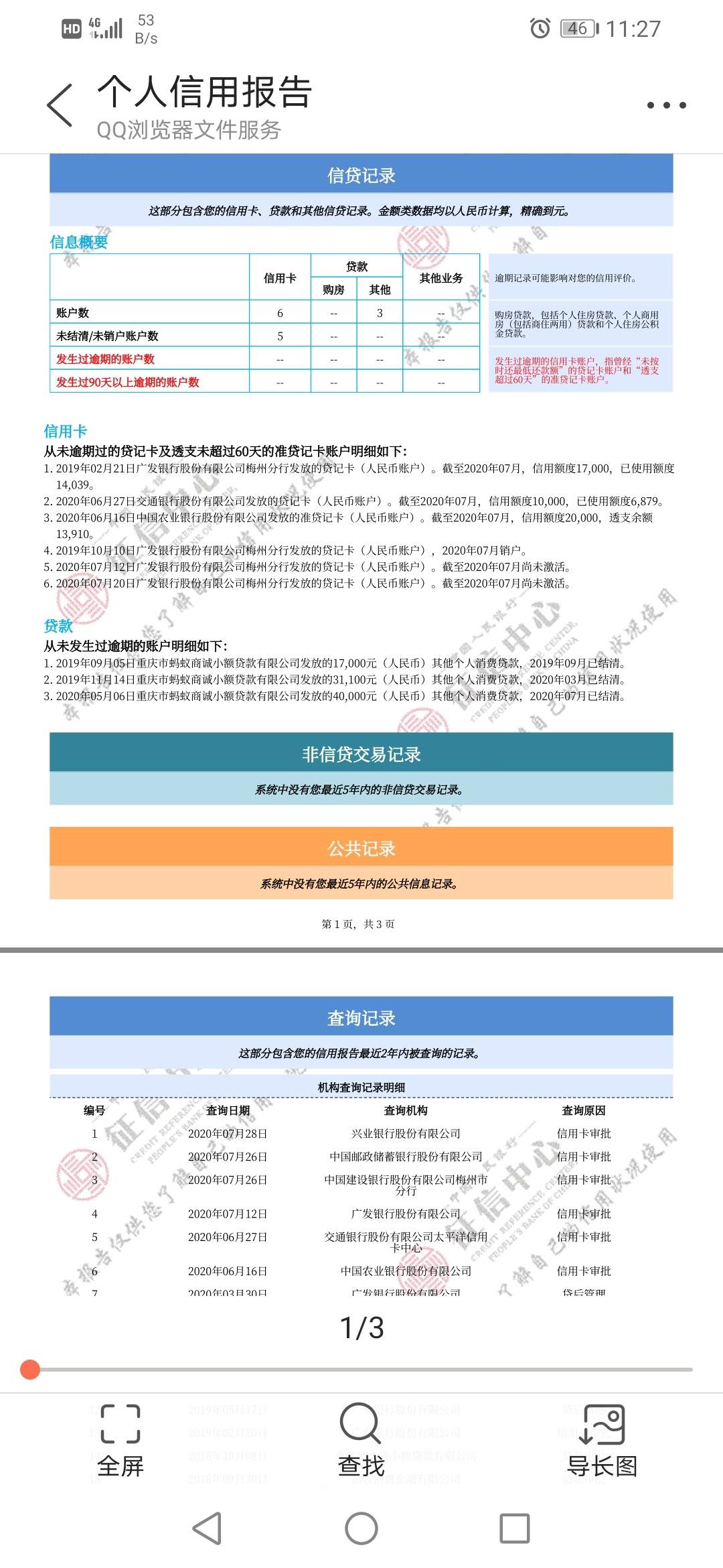 支付宝花呗接入央行征信，如何关闭1查询接入征信？-第11张图片-Ceacer网络