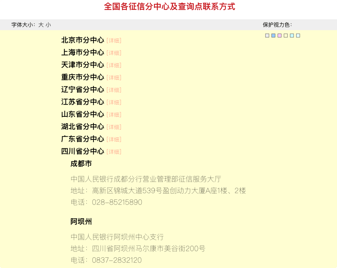 支付宝花呗接入央行征信，如何关闭1查询接入征信？-第12张图片-Ceacer网络