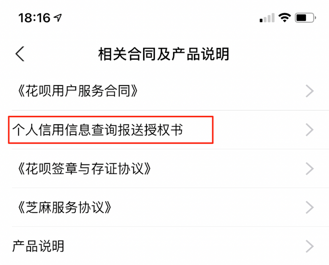 支付宝花呗接入央行征信，如何关闭1查询接入征信？-第4张图片-Ceacer网络