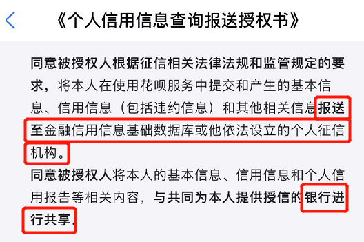 支付宝花呗接入央行征信，如何关闭1查询接入征信？-第5张图片-Ceacer网络