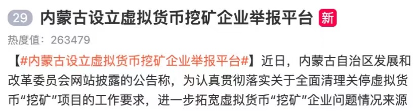 挖矿比特币 
内蒙、新疆等地为什么要排斥、清退“挖矿”企业？-第2张图片-Ceacer网络