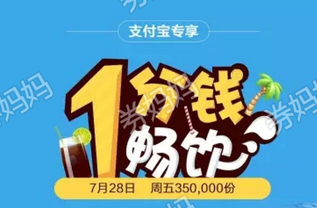 土豪请客全国人民的福利根本停不下来：1分钱可自助买饮料(组图)-第2张图片-Ceacer网络