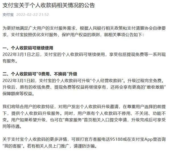 中国支付清算协会发布关于优化条码支付服务的公告(图)


-第4张图片-Ceacer网络