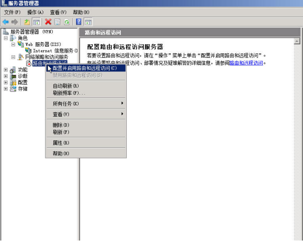 Windows Server 2008 搭建L2tp 软路由VPN Server配置指导-第5张图片-Ceacer网络